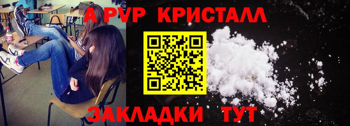 где купить наркоту  APVP мука  Красный Сулин  Alfa_PVP СК  APVP Crystall  APVP 