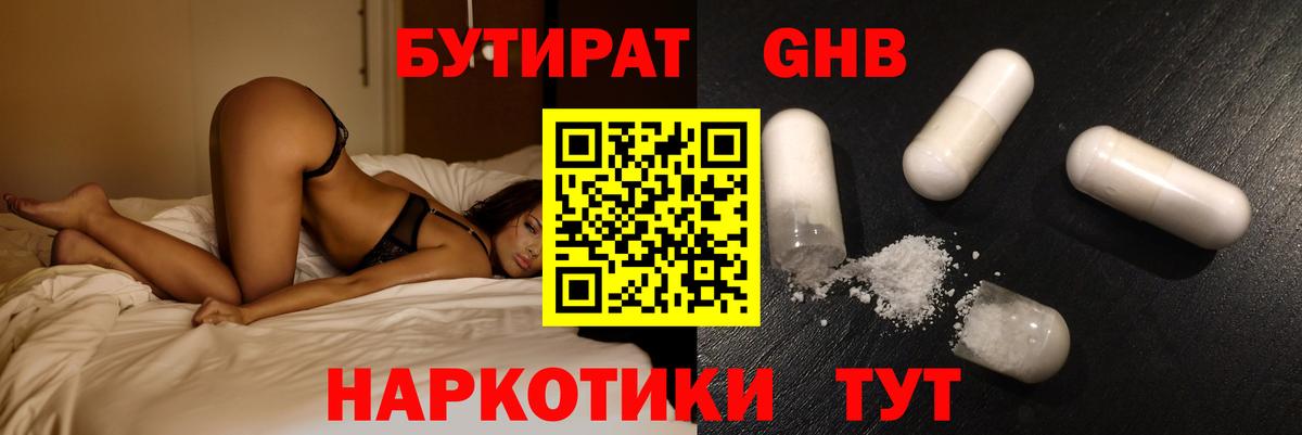БУТИРАТ  Вход с VPN  Красный Сулин  Бутират 1.4BDO 