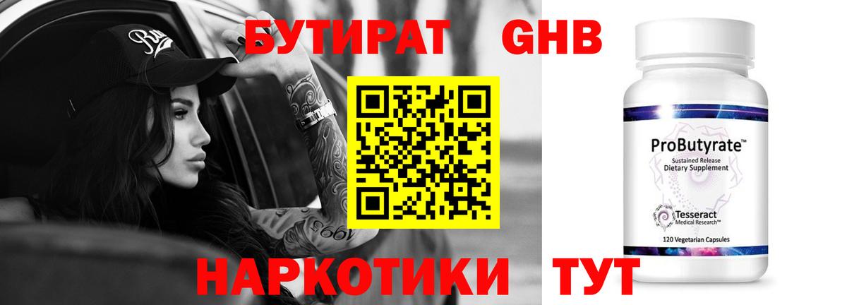 БУТИРАТ Butirat Красный Сулин