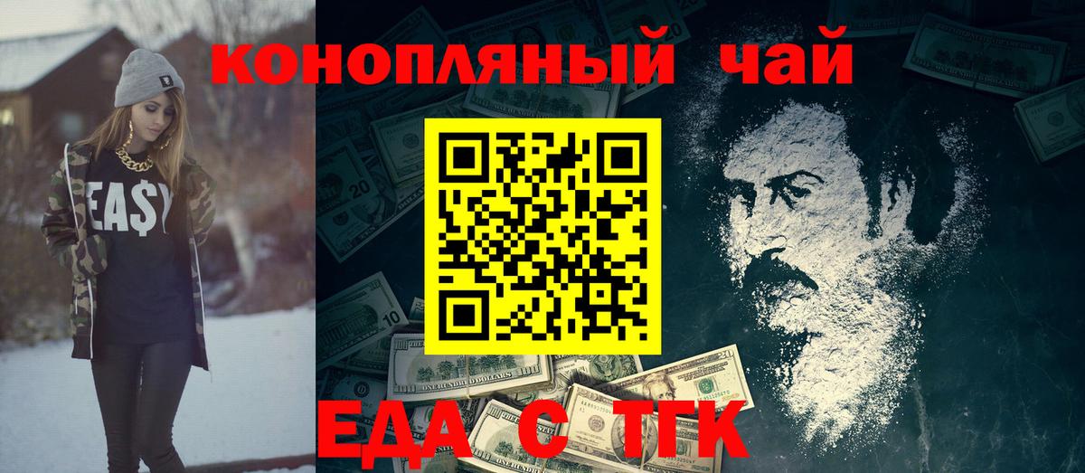 Еда ТГК конопля  Вход с VPN  Красный Сулин 