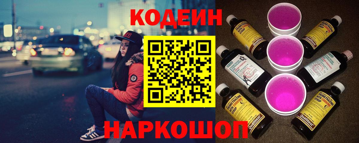 Codein напиток Lean (лин)  Красный Сулин  Кодеиновый сироп Lean Purple Drank 
