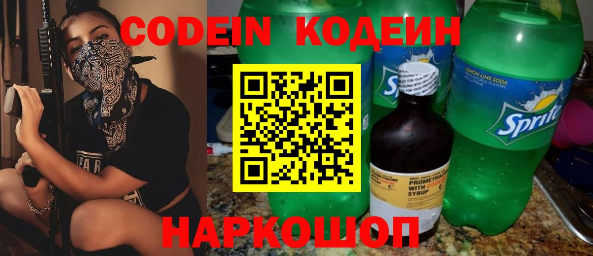 Красный Сулин  Кодеин Purple Drank  Вход с VPN  Codein Purple Drank 