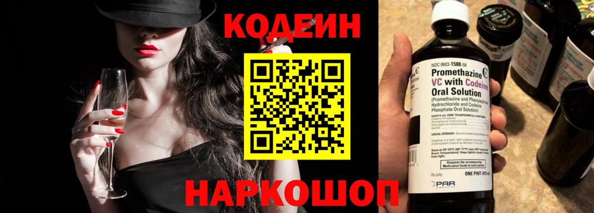 Кодеин Purple Drank Красный Сулин