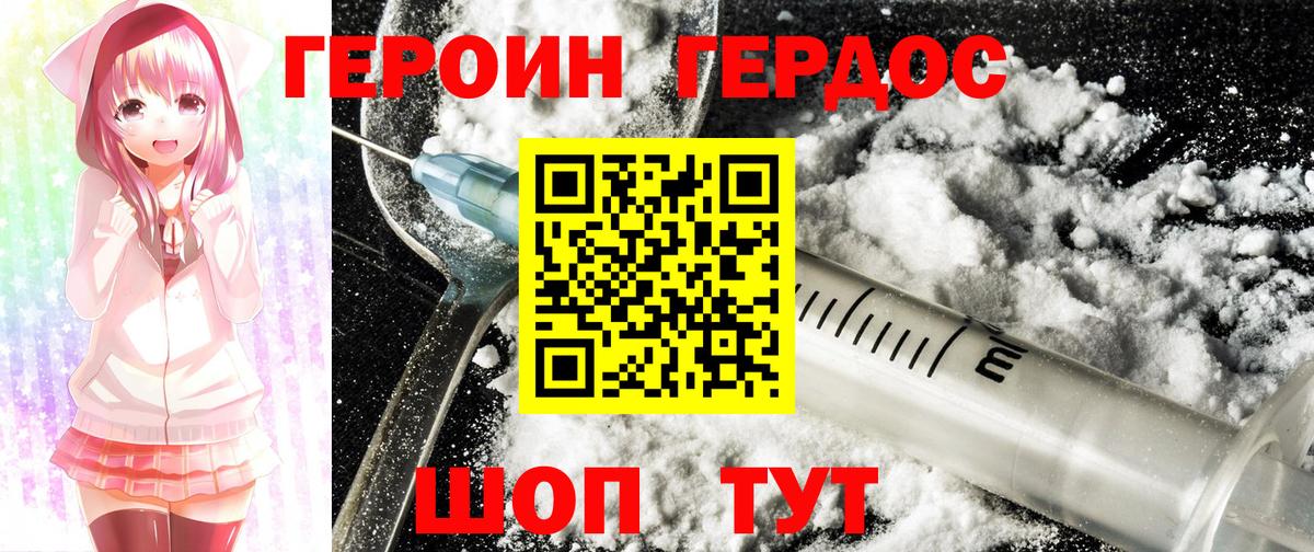 ГЕРОИН VHQ  Красный Сулин 