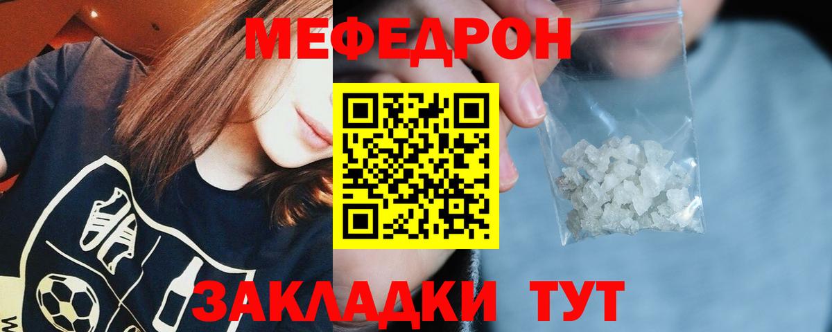 Меф VHQ  Вход с VPN  Меф  Красный Сулин 