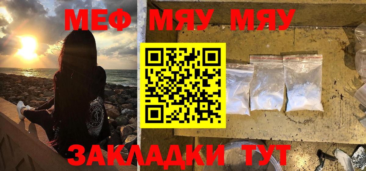 Меф мяу мяу Красный Сулин