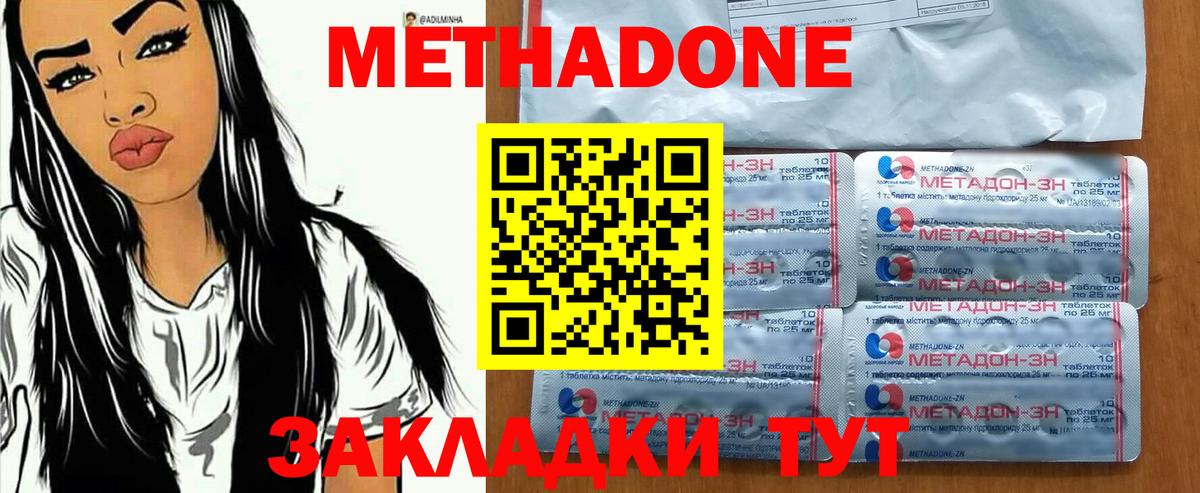 Метадон methadone  Вход с VPN  МЕТАДОН белоснежный  Красный Сулин 