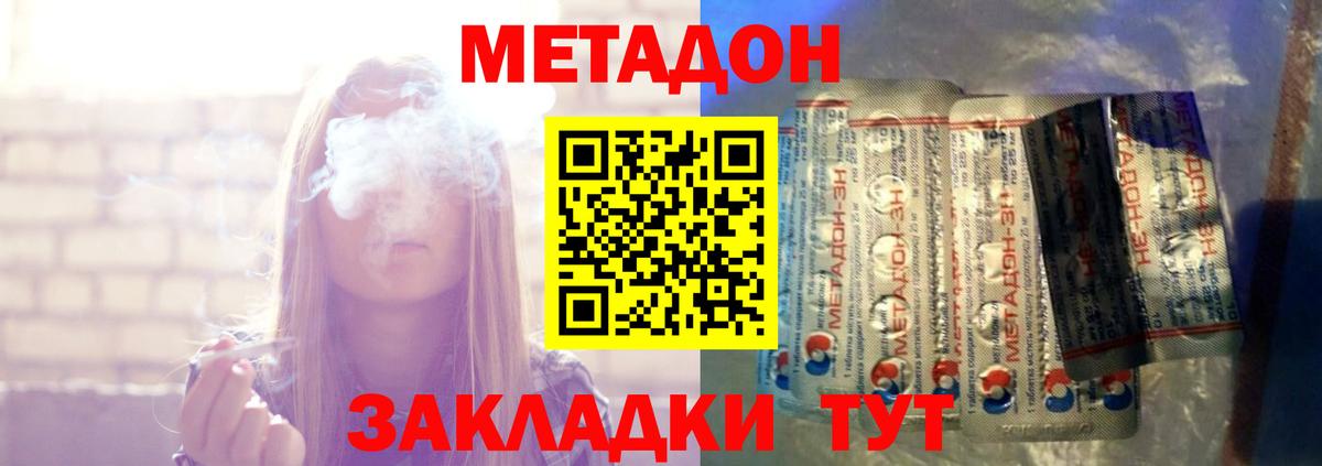 МЕТАДОН methadone  Красный Сулин 