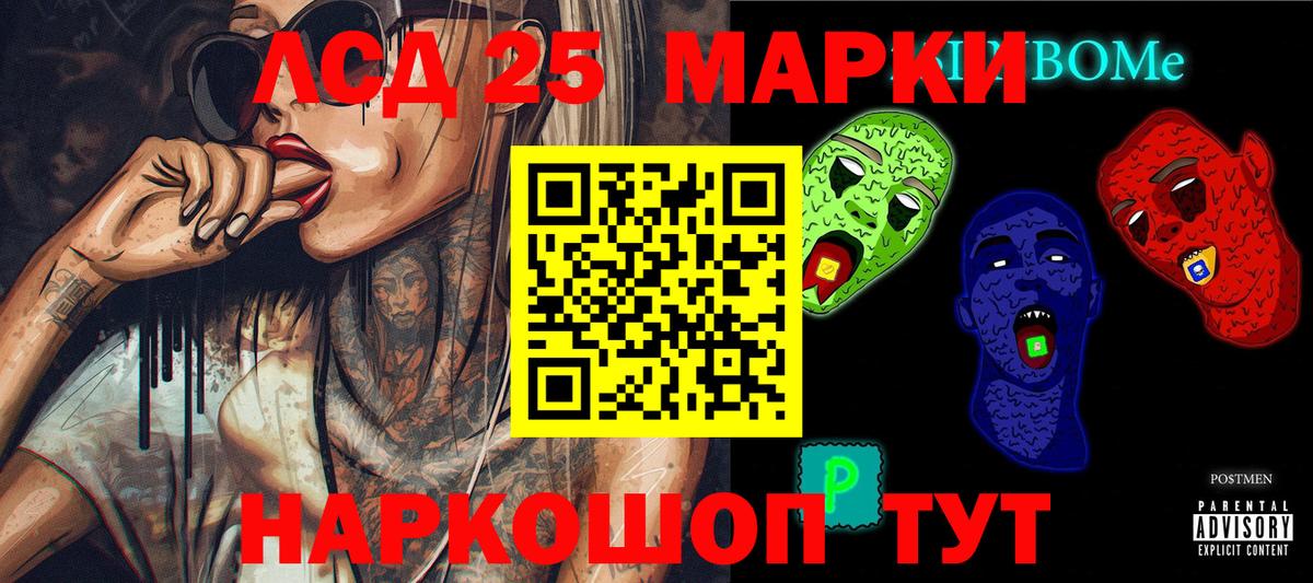 Марки 25I-NBOMe 1,5мг Красный Сулин