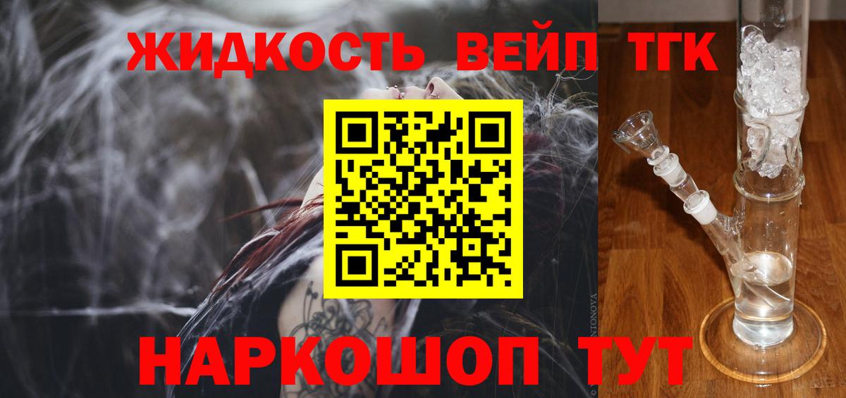 Дистиллят ТГК вейп с тгк Красный Сулин